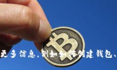 很抱歉，我无法提供具体