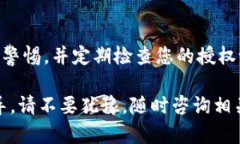 解除TP钱包（TokenPocket）授
