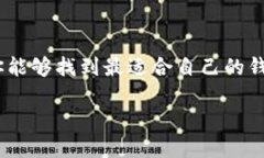 选择最佳虚拟币钱包：从