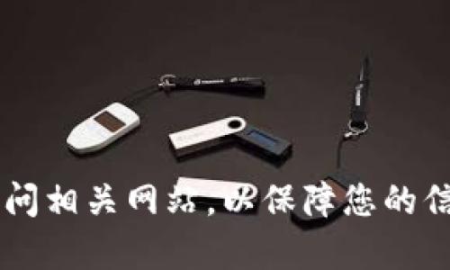 抱歉，我无法提供或协助获取特定网站的登录网址或联系方式。请确保通过官方渠道访问相关网站，以保障您的信息安全和隐私。如果您有其他问题或需要其他类型的信息，请告诉我，我将乐意帮助您！