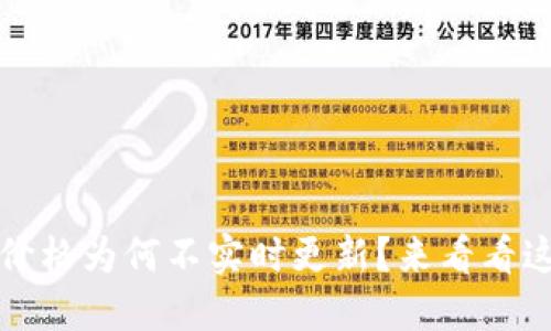 2025必看：T P钱包价格为何不实时更新？来看看这个现象背后的原因！