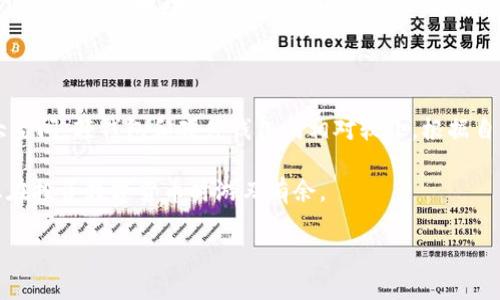    比特币钱包安装空间大小：2025必看指南！  / 

 guanjianci  比特币钱包, 安装空间, 数字货币, 加密货币  /guanjianci 

一、引言

随着数字货币的蓬勃发展，越来越多的人选择投资和使用比特币。比特币作为最早的加密货币，依然在市场中占据着重要地位。但在使用比特币之前，用户需要先安装一个比特币钱包，而其中一个关注点就是比特币钱包的安装空间大小。在这篇文章中，我们将深入探讨比特币钱包的空间需求，帮助你在使用比特币的过程中避免不必要的麻烦。

二、比特币钱包的类型

首先，理解比特币钱包的种类非常重要。比特币钱包主要分为三种：全节点钱包、轻钱包和硬件钱包。每种钱包的安装空间大小和使用方式都有所不同。

h41. 全节点钱包/h4

全节点钱包是比特币网络中的重要组成部分，它保存了比特币的区块链全记录。因此，该钱包的安装空间需求相对较高。目前，比特币区块链的大小已经超过400GB，这意味着您需要一个能够支持这一存储需求的设备和网络环境。

h42. 轻钱包/h4

轻钱包相较于全节点钱包，则需要的存储空间要小得多。这是因为轻钱包不会下载整个区块链，只保存轻量级的数据，并依赖于全节点来验证交易。这类钱包适合需要方便快捷操作但不想占用太多存储空间的用户。

h43. 硬件钱包/h4

硬件钱包是一种专用设备，用于安全存储比特币私钥。这类钱包的空间需求较小，因为它们通常只存储少量的数据，并且不需要下载区块链的全部内容。相比之下，它们提供了更高的安全性，因此非常适合长期持有比特币的投资者。

三、比特币钱包的安装空间需求

接下来，我们来具体分析不同类型比特币钱包的空间需求。

h41. 全节点钱包的空间需求/h4

如前所述，全节点钱包需要下载整个比特币区块链。根据最新数据，区块链的大小会随着交易的增加而波动，因此您需要为全节点钱包预留至少400GB的存储空间。此外，该存储空间需要能够支持SSD硬盘，以便快速处理交易数据和验证。

h42. 轻钱包的空间需求/h4

轻钱包的体积显著小于全节点钱包，通常只占用几十到几百MB的空间。这种类型的钱包通常依赖于“SPV”（简化支付验证）技术，因此可以在移动设备上轻松使用，例如智能手机或平板电脑。因此，对于很多用户而言，轻钱包是一种非常方便的选择，尤其是那些希望快速进行交易的用户。

h43. 硬件钱包的空间需求/h4

相比之下，当您使用硬件钱包时，几乎不需要担心存储空间的问题。硬件钱包通常只需几十MB的空间来存储所需的数据。它们是安全的，而不需要大规模的数据处理，因此更受到长期持有者的青睐。

四、如何选择合适的钱包？

在选择比特币钱包时，您应考虑自己的使用场景以及对安全性和便利性的需求。

h41. 如果您是投资者/h4

对于那些希望长期持有比特币的投资者，硬件钱包无疑是最佳选择。虽然您下载和安装这些钱包的时间可能略长，但安全性是首要考虑因素。

h42. 如果您是常规用户/h4

而对于想方便快捷地进行交易的用户来说，轻钱包则更为合适。这类钱包不会占用大量存储空间，更加便于您随时随地进行交易。

h43. 学习和参与趋向的用户/h4

最后，对于那些希望深入了解比特币技术并想成为全节点的用户，全节点钱包将是您的最佳选择。尽管它需要较大的存储空间，但通过全节点钱包，您不仅能更好地理解比特币的运作原理，还能直接参与到网络的维护与发展中。

五、总结

在如今数字货币迅速发展的时代，了解比特币钱包的安装空间大小显得尤为重要。不同类型的比特币钱包具有不同的存储需求，全节点钱包需要较大空间，轻钱包和硬件钱包则相对较小。根据自己的需求选择合适的钱包，才能更好地享受比特币带来的便利与安全。

总之，若您希望在2025年继续在比特币领域保持竞争力，建议提前考虑钱包的安装空间问题。特别是面对不断变化的市场动态，提前做好准备将使您在投资数字货币时游刃有余。

希望这篇文章能够帮助您更好地理解比特币钱包的安装空间需求，并在未来的投资中做出更明智的决策！