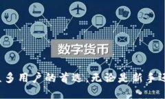 t谁懂TP钱包？全面解析T
