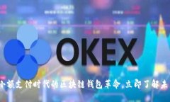 2025必看：小额支付时代的