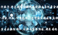 如果您在使用TP钱包的闪兑