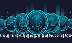 2025必看：如何立即将抹茶