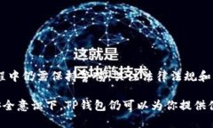 TP钱包（Trustee Power Wallet）