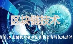 2025必看：以太坊挖矿软件