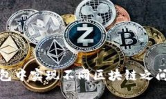 2025必看：如何在TP钱包中