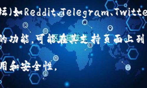TP钱包是一个去中心化的钱包和交易平台，支持多种数字资产的管理和交易。如果你想使用TP钱包进行交易，通常可以通过以下几种方式找到合适的交易所：

1. **官网下载**：访问TP钱包的官方网站，通常会提供推荐的交易所或合作平台的信息。

2. **应用内交易**：TP钱包本身可能内置了交易功能，允许用户在钱包应用内直接进行交易，而不需要跳转到其他平台。

3. **社交媒体和社区论坛**：在加密货币相关的社交媒体或论坛（如Reddit、Telegram、Twitter等）上，用户经常分享他们使用TP钱包进行交易的经验和建议。

4. **交易所的支持页面**：许多大型交易所都有支持多种钱包的功能，可能在其支持页面上列出可以与TP钱包连接的方式和步骤。

请确保在进行任何交易之前，仔细研究相关交易平台的信誉、费用和安全性。