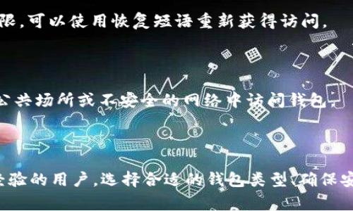 要查看比特币钱包地址，您可以遵循以下步骤，同时了解相关的信息和注意事项。

### 什么是比特币钱包地址？

比特币钱包地址是您用来接收和发送比特币的一组字母和数字的组合。它类似于银行账户号码，唯一且专用。每个钱包可以生成多个地址，这样可以更好地管理您的交易和隐私。

### 如何获取比特币钱包地址？

#### 1. 使用数字钱包

比特币钱包可以分为在线钱包、移动钱包、桌面钱包和硬件钱包。

- **在线钱包**：通过网页服务提供的钱包，方便快捷，适合刚入门的用户。
- **移动钱包**：安装在智能手机上的钱包，随时随地进行交易。
- **桌面钱包**：下载到计算机上的完全控制的钱包。
- **硬件钱包**：物理设备，提供最安全的存储方式。

选择适合自己的钱包类型，下载并安装后，按照指引创建钱包，您将会获得一个或多个钱包地址。

#### 2. 创建钱包

创建钱包时，一般需要生成一个密钥对：公钥和私钥。公钥用于生成钱包地址，私钥则需要安全保管，用于签署交易。

### 如何查看钱包地址？

一旦您创建了一个钱包，查看比特币钱包地址的方法如下：

#### 在线钱包

1. 登录您的在线钱包账户。
2. 找到“接收”或“钱包地址”标签。
3. 系统将显示您的钱包地址，通常是以“1”、“3”，或者“bc1”开头的字符串。

#### 移动钱包

1. 打开您的移动钱包应用。
2. 找到