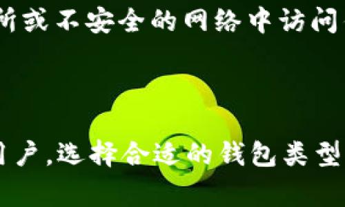 要查看比特币钱包地址，您可以遵循以下步骤，同时了解相关的信息和注意事项。

### 什么是比特币钱包地址？

比特币钱包地址是您用来接收和发送比特币的一组字母和数字的组合。它类似于银行账户号码，唯一且专用。每个钱包可以生成多个地址，这样可以更好地管理您的交易和隐私。

### 如何获取比特币钱包地址？

#### 1. 使用数字钱包

比特币钱包可以分为在线钱包、移动钱包、桌面钱包和硬件钱包。

- **在线钱包**：通过网页服务提供的钱包，方便快捷，适合刚入门的用户。
- **移动钱包**：安装在智能手机上的钱包，随时随地进行交易。
- **桌面钱包**：下载到计算机上的完全控制的钱包。
- **硬件钱包**：物理设备，提供最安全的存储方式。

选择适合自己的钱包类型，下载并安装后，按照指引创建钱包，您将会获得一个或多个钱包地址。

#### 2. 创建钱包

创建钱包时，一般需要生成一个密钥对：公钥和私钥。公钥用于生成钱包地址，私钥则需要安全保管，用于签署交易。

### 如何查看钱包地址？

一旦您创建了一个钱包，查看比特币钱包地址的方法如下：

#### 在线钱包

1. 登录您的在线钱包账户。
2. 找到“接收”或“钱包地址”标签。
3. 系统将显示您的钱包地址，通常是以“1”、“3”，或者“bc1”开头的字符串。

#### 移动钱包

1. 打开您的移动钱包应用。
2. 找到