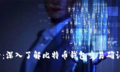 2025必看：深入了解比特币