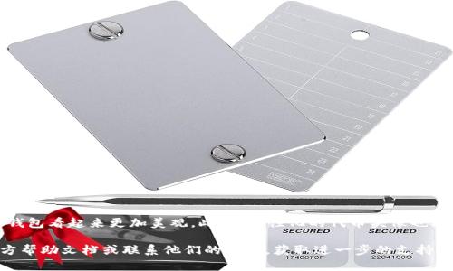 在使用TP钱包的过程中，许多用户可能会希望为他们的代币设置个性化的头像，以便更好地识别和管理这些代币。那么，如何在TP钱包中上传代币头像呢？本文将为您提供详细的步骤和相关提示，让您可以顺利地完成这一操作。

一、准备工作

在开始之前，确保您已经下载并安装了TP钱包，并且已经创建了一个钱包地址并添加了对应的代币。如果您还没有创建TP钱包，请访问其官方网站，下载适合您设备的版本，并按照提示完成钱包的创建。

二、获取代币头像

首先，您需要一张您想要用作代币头像的图片。这张图片应该具有较好的清晰度，并且符合您代币的特性。通常，代币头像的标准尺寸为256x256像素，您可以使用图片编辑工具来调整图片的大小。

三、在TP钱包中上传头像

1. 打开TP钱包应用，进入您的钱包界面。

2. 找到您想要更改头像的代币。通常，您可以在“资产”或“代币”选项卡中找到它。

3. 点击该代币，进入代币详情页面。在这个页面上，您应该会看到一个“编辑”或“更改头像”的选项。

4. 点击这个选项，系统会提示您选择图片。选择您之前准备好的头像图片，并点击确认上传。

5. 系统可能会要求您输入交易密码或进行其他身份验证，请按照提示完成。

6. 上传成功后，您将看到代币头像已经更改，您可以在资产列表中确认。

四、注意事项

在上传代币头像时，有几个注意事项：

ul
  li确保您上传的图片符合TP钱包的格式要求（通常为JPEG或PNG格式）。/li
  li避免使用侵犯版权的图片，建议使用自己设计或官方提供的头像。/li
  li定期检查代币头像是否正常显示，有时候由于软件更新或其他原因，头像可能会消失。/li
/ul

五、结语

通过以上步骤，您可以轻松地在TP钱包中上传代币头像，为您的数字资产增添个性化的特点。这不仅可以帮助您更好地管理代币，还能使您的钱包看起来更加美观。此外，个性化的代币头像也能够让您在众多代币中快速识别出自己关注的资产。同时，良好的用户体验也促使用户更加频繁地使用TP钱包，为您的数字资产管理提供便利。

希望本文能够对您在使用TP钱包的过程中有所帮助，让您更享受数字货币的乐趣。如果您在操作过程中遇到任何问题，建议查看TP钱包的官方帮助文档或联系他们的客服，获取进一步的支持。