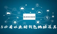 立即了解2025必看以太坊钱