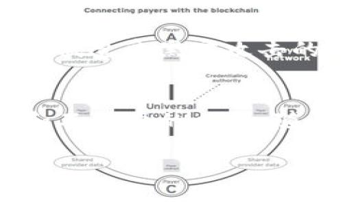 以下是关于如何将USDT转移到硬件钱包的详细指南。请确保遵循每一个步骤，以安全地管理您的数字资产。

第一步：选择合适的硬件钱包
要将USDT转移到硬件钱包，首先需要选择一款合适的硬件钱包。市场上有多种选择，例如Ledger Nano S、Ledger Nano X、Trezor One和Trezor Model T等。选择时请考虑以下几个因素：
ul
  listrong安全性：/strong硬件钱包的安全性非常重要，确保所选钱包有良好的用户评价和信誉。/li
  listrong支持的资产：/strong确保所选的硬件钱包支持USDT（Tether）。一般来说，钱包应该支持ERC-20或TRC-20代币。/li
  listrong使用便捷性：/strong用户界面的友好程度和设置流程的简易性也很重要，尤其是对初学者。/li
/ul

第二步：安装和设置硬件钱包
购买硬件钱包后，按照说明书进行安装和设置。在这个过程中，您需要：
ol
  li下载并安装官方钱包管理软件，例如Ledger Live或Trezor Suite。/li
  li连接您的硬件钱包，并确保它已成功识别。/li
  li设置一个强密码以保护您的钱包，并备份恢复种子短语。这是确保您能够访问钱包和恢复资产的关键步骤。/li
/ol

第三步：创建USDT钱包地址
在您的硬件钱包中，您需要创建一个USDT钱包地址。具体步骤如下：
ol
  li打开钱包管理软件，找到“添加账户”或“创建新账户”选项。/li
  li选择“USDT”作为您希望创建的账户类型。/li
  li系统将为您生成一个新的USDT地址，请务必将其复制下来或安全保存。/li
/ol

第四步：从交易所转出USDT
接下来，您需要通过一个加密货币交易所将USDT转移到您的硬件钱包中。具体步骤如下：
ol
  li登录到您选择的交易所账户，例如币安(Binance)、火币网(Huobi)或OKEx。/li
  li确保您的交易所账户中有USDT可供转出。/li
  li选择“提现”或“转出”选项。/li
  li在提现页面，输入您在硬件钱包中创建的USDT地址。/li
  li输入您希望转出的USDT数量，并确认提现。/li
/ol
请注意，转账可能需要一些时间，具体取决于区块链的网络拥堵情况。在某些情况下，您可能还需支付一些小额的交易费用。

第五步：确认到账情况
USDT转入硬件钱包后，您可以通过几个步骤确认是否到账：
ol
  li在您的硬件钱包管理软件中，刷新账户以查看余额是否更新。/li
  li如果余额没有变动，可以使用区块浏览器，如Etherscan（针对ERC-20）或Tronscan（针对TRC-20），输入您的USDT地址查询交易状态。/li
/ol

第六步：安全保护措施
将数字资产转移到硬件钱包后，保护资产的安全至关重要。以下是几点安全建议：
ul
  listrong保护恢复种子短语：/strong这串字符是恢复您钱包的关键，切勿与他人分享，最好将其保留在安全的地方。/li
  listrong定期检查余额：/strong定期查看您的硬件钱包，确保没有未经授权的访问。/li
  listrong使用强密码：/strong确保您的硬件钱包和交易所账户都有强密码，以增加安全性。/li
/ul
总的来说，转移USDT到硬件钱包是一个保障数字资产安全的重要步骤。通过上述方法，您可以有效地将USDT存储到硬件钱包中，降低遭受黑客攻击的风险，并确保您的投资安全。希望这篇指南能帮助您顺利完成USDT的转账操作!

结语
在数字货币投资过程中，了解如何管理您的资产十分重要。硬件钱包提供了一种安全可靠的存储方案，让您的资产远离网络攻击和不必要的风险。随着区块链技术的不断进步，越来越多的人选择投资数字货币，掌握USDT转移到硬件钱包的技巧，无疑是每一个投资者必备的技能。

如何立即将USDT安全转移到硬件钱包