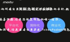 要找回或查看TP钱包（通常