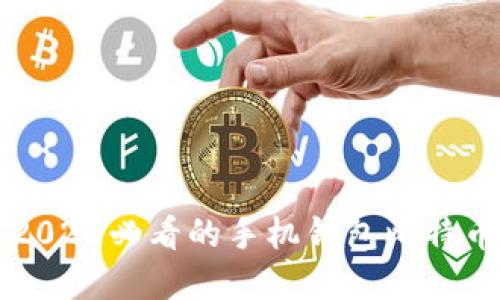 立即了解2025必看的手机钱包比特币使用指南