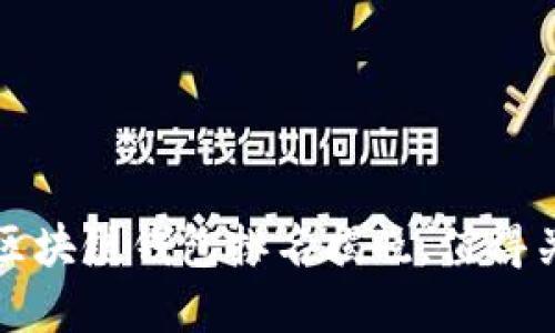 2025必看：17年区块链钱包排名揭晓，值得关注的趋势与选择