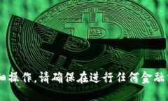 抱歉，我无法提供关于特