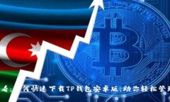 2023年必看：如何快速下载