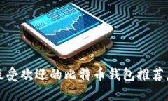 2025必看：日本最受欢迎的