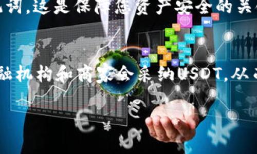 关于“USDT Omni钱包ID”的内容主要涉及加密货币钱包的使用以及如何安全管理数字资产。在这里，我将为您提供一个全面的介绍，希望能够解答您的疑问。

什么是USDT Omni钱包？
USDT，即Tether，是一种与美元挂钩的稳定币，旨在提供数字货币在价格波动性方面的稳定性。USDT存在于多种区块链上，其中Omni层是早期USDT发行和交易的平台。Omni钱包则是专门为持有和管理USDT（Omni协议下的USDT）设计的数字钱包。

Omni钱包ID的定义
在使用Omni钱包时，每一个用户都会拥有一个特定的地址，这个地址通常被称为“钱包ID”。它类似于银行账户号码，用于接收和发送USDT。在进行交易时，您需要提供自己的钱包ID，以确保资金能够安全、准确地转移到您的账户中。

如何创建Omni钱包和获取钱包ID
创建Omni钱包并获取钱包ID的步骤相对简单。首先，您需要选择一个支持Omni协议的数字钱包。有许多钱包可供选择，例如OmniWallet、Exodus等。注册账户后，请按照以下步骤操作：
ul
  listrong下载或访问钱包应用：/strong访问您选择的钱包的官方网站或应用商店，下载并安装应用。/li
  listrong创建新钱包：/strong按照提示创建一个新钱包。在这个过程中，您会设置密码，以保护您的资产安全。/li
  listrong备份助记词：/strong钱包会生成一组助记词，请务必将其妥善保存，这对于钱包恢复至关重要。/li
  listrong获取钱包ID：/strong在钱包的主页，您将找到您的钱包地址（钱包ID），可用于接收USDT。/li
/ul

USDT Omni钱包的安全性
安全是管理数字资产时最重要的考虑因素之一。Omni钱包是否安全，取决于您的使用习惯和选择的服务提供商。这里有一些安全措施建议：
ul
  listrong使用强密码：/strong确保您的钱包密码复杂且不易被猜测。/li
  listrong定期更改密码：/strong为了进一步增强安全性，可以定期更改您的密码。/li
  listrong启用双重验证：/strong如果您的钱包平台支持双重验证功能，请务必开启，这增加了额外的保护层。/li
  listrong保持软件更新：/strong确保钱包软件始终保持最新，以防止安全漏洞。/li
/ul

如何发送和接收USDT
在成功创建Omni钱包并获得钱包ID后，您就可以开始进行USDT的交易了。以下是发送和接收USDT的步骤：

h4接收USDT/h4
要接收USDT，您只需将自己的钱包ID提供给对方。对方可以通过输入您的钱包ID，将USDT发送到您的账户中。确保对方提供的交易信息准确无误，以避免资金丢失。

h4发送USDT/h4
如果您想向其他用户发送USDT，您需要遵循以下步骤：
ul
  listrong登录Omni钱包：/strong使用您的用户名和密码登录您的钱包账户。/li
  listrong找到发送选项：/strong在钱包界面中，寻找“发送”或“转账”选项。/li
  listrong输入接收者地址：/strong在指定的字段中输入接收者的USDT钱包ID。/li
  listrong输入转账金额：/strong输入您想要发送的USDT金额。/li
  listrong确认交易信息：/strong仔细检查输入的信息，确认无误后，点击“发送”按钮。/li
  listrong等待确认：/strongUSDT交易需要时间进行验证，请耐心等待。/li
/ul

解决问题与支持
在使用Omni钱包的过程中，如果遇到任何问题，您可以寻求以下支持：
ul
  listrong官方支持：/strong访问信息页面或帮助中心，通常会有常见问题解答和指导。/li
  listrong社区论坛：/strong很多数字资产钱包都有自己的社区论坛，您可以通过查找相关讨论得到帮助。/li
  listrong社交媒体：/strong关注钱包的官方社交媒体账号，会获得最新的更新和公告。/li
/ul

总结
USDT Omni钱包是一种便捷、安全的管理数字资产的工具。通过了解钱包ID的概念及其安全性、使用方法，您可以更有效地进行USDT的转账及管理。记住保护好您的钱包信息和助记词，这是保障您资产安全的关键。在加密货币快速发展的今天，掌握这些基础知识，无疑会让您在这条数字财富的道路上走得更加顺畅。

未来展望
随着加密货币行业的不断发展，USDT作为一种稳定币，其重要性将愈发显著。借助Omni钱包和相关技术的提升，用户将享受到更加便捷和安全的数字资产交易体验。未来，更多的金融机构和商家会采纳USDT，从而推动其应用范围的扩大。如果您希望在数字货币的世界中保持竞争力，现在就行动起来，建立自己的Omni钱包，掌握这些基本概念，将使您在未来的加密货币市场中立于不败之地。

希望这篇文章能够帮助您更好地理解USDT Omni钱包及其使用方式！如果您有更多问题，请随时提问。