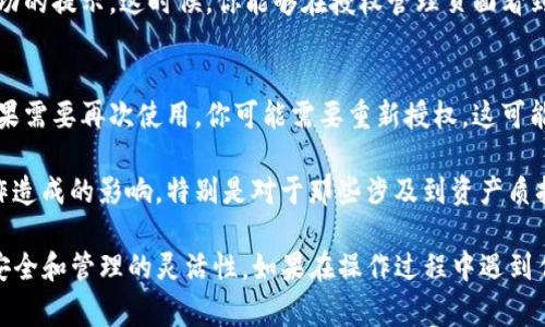 解除TP钱包（TP Wallet）中某个合约的授权通常涉及几个步骤。请按照以下指南进行操作：

### 步骤一：打开TP钱包
首先，确保你的手机上已经安装了TP钱包应用。如果还没有安装，可以去应用商店下载并安装。打开TP钱包，输入你的密码或通过生物识别技术登录。

### 步骤二：进入“我的”页面
登录后，点击底部导航栏中的“我的”选项。这是你个人资产和设置的中心。

### 步骤三：找到“授权管理”选项
在“我的”页面中，寻找“授权管理”或“合约授权”选项。这个链接通常在设置或安全管理的子选项中。

### 步骤四：查看已授权的合约
点击进入后，你会看到一个列出你已经授权的合约的列表。例如，这里可能会列出一些DApp或智能合约的名称，以及它们的授权状态。

### 步骤五：选择需要解除授权的合约
在这个列表中，找到你想要解除授权的合约。通常，合约旁边会有一个“解除授权”或“取消授权”的选项。

### 步骤六：确认解除授权
点击“解除授权”后，系统可能会弹出确认窗口，要求你确认此操作。请仔细阅读提示信息，因为解除授权后，你将无法使用该合约的某些功能或者访问某些资产。

### 步骤七：完成操作
确认后，系统将处理你的请求。几秒钟后，你将会看到一个解除授权成功的提示。这时候，你能够在授权管理页面看到该合约的授权状态已更改为“未授权”。

### 注意事项
在解除授权之前，请确保你真的不再需要使用该合约。解除授权后，如果需要再次使用，你可能需要重新授权，这可能会涉及新的交易费用。

此外，确保你了解每个合约的功能，以及解除授权会对你的资产和操作造成的影响。特别是对于那些涉及到资产质押或借贷的合约，解除授权可能导致损失或无法操作的情况。

通过上述步骤，你可以有效地解除TP钱包上的合约授权，保持资产的安全和管理的灵活性。如果在操作过程中遇到任何问题，可以查阅TP钱包的官方文档或联系客服获得进一步的帮助。
