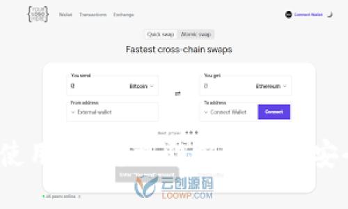 2023年虚拟币钱包使用指南：立即掌握如何安全管理你的数字资产