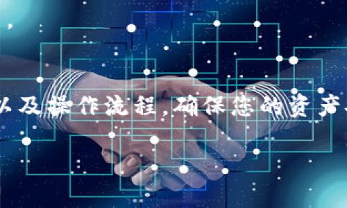 btok钱包能收usdt吗

是的，btok钱包支持接收USDT（泰达币）。USDT是一种常见的稳定币，广泛用于加密货币市场的交易和转账。btok钱包作为一款多功能的数字货币钱包，可以方便用户管理包括USDT在内的多种数字资产。

什么是USDT？
USDT（Tether）是一种与美元挂钩的稳定币，意味着它的价值通常保持在1美元左右。USDT的出现是为了减小数字货币市场中的价格波动，使得用户在进行交易时能够更好地管理风险。此外，由于其与法币直接挂钩，USDT被广泛接受，为用户提供了流动性和便捷性。

btok钱包的功能
btok钱包提供了多种功能，为用户的数字货币管理提供便利。首先，用户可以在btok钱包中存储、转账和接收多种类型的数字资产，包括比特币、以太坊以及USDT等。同样，btok钱包还支持多链资产，这意味着用户可以在不同的区块链网络上进行交易。

其次，btok钱包具备安全性高的特点。用户的私钥被安全加密，确保资产不易被盗取。此外，btok还定期进行安全审查和系统更新，以提高整体安全性能。

如何在btok钱包中收取USDT？
收款USDT的过程相对简单，以下是具体步骤：

ol
  li首先，您需要下载并安装btok钱包应用。如果您已经拥有btok钱包，可以直接打开应用。/li
  li在钱包主页，找到“接收”或“收款”选项，点击进入。/li
  li选择USDT作为接收资产，钱包会生成一个独特的接收地址。/li
  li您可以将这个地址发送给转账方，或者直接扫描对方的钱包二维码，以完成USDT的接收。/li
/ol

需要注意的是，每次接收到的USDT都会显示在您的账户余额中，您可以随时查看和管理。

btok钱包的使用注意事项
尽管btok钱包提供了许多便利的功能，但在使用过程中仍有几个注意事项：

首先，确保您的应用是最新版本。btok钱包的开发团队会定期推出更新，修复已知问题并增强安全性。其次，尽量避免在公共网络环境中进行大额交易，以减少被黑客攻击的风险。此外，妥善保管您的私钥和助记词，不要随意分享给他人。

USDT的市场前景
USDT作为一种稳定币，其市场前景备受关注。随着数字货币接受度的提高，越来越多的交易所和平台开始支持USDT交易。根据相关市场分析，未来几年内，USDT的使用可能会持续增长，特别是在DeFi（去中心化金融）和NFT（非同质化代币）领域，其应用潜力巨大。

此外，随着区块链技术的不断发展，USDT的背后机制及透明度正在不断提升，这对于提升用户的信任度和粘性都将起到积极作用。

总结
btok钱包不仅可以收取USDT，还为用户提供了安全、便捷的数字资产管理解决方案。在选择使用btok钱包时，请务必关注安全性以及操作流程，确保您的资产安全无忧。随着USDT市场的日益增长，掌握USDT的使用及相关知识，将有助于您更好地参与数字货币市场，享受更多的投资机会。

希望本文能够帮助大家更深入地了解btok钱包和USDT的相关信息。如果您还有其他疑问，欢迎随时咨询！