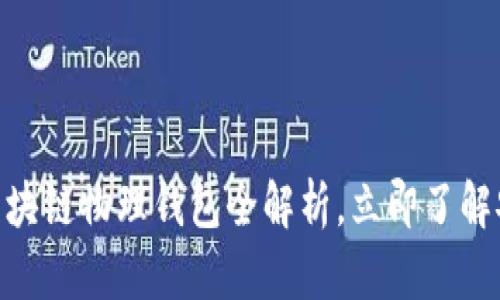 2025必看：区块链物理钱包全解析，立即了解安全存储秘诀