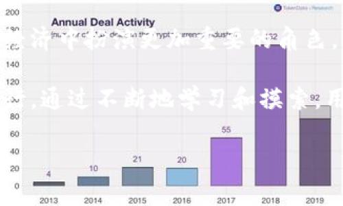 TP钱包并不只能使用薄饼，它实际上支持多种数字资产和区块链代币的管理和交易。TP钱包是一款去中心化的钱包应用，用户可以安全地存储、管理和交易各种加密货币，包括但不限于以太坊（ETH）、比特币（BTC）、以及各种ERC20和BEP20代币。

TP钱包的功能与优势

TP钱包不仅仅是一个简单的存储工具，它还提供了一系列强大的功能，帮助用户更方便地进行数字资产的管理。首先，TP钱包拥有友好的用户界面，适合新手及老手使用。此外，它还支持多种语言，方便全球用户使用。

其次，TP钱包支持多链资产管理，用户可以在一个钱包里管理多个区块链的资产，这样用户无需在多个钱包之间反复切换，提高了使用的便利性。同时，钱包内置的DApp浏览器，使用户可以直接在钱包中访问去中心化应用，无需下载额外的应用程序。

如何使用TP钱包进行交易

TP钱包的交易过程非常简单。用户只需创建一个钱包并备份好助记词，即可开始使用。创建完成后，用户可以选择通过充值或交易购买所需的数字货币。同时，TP钱包支持多种支付方式，包括银行卡支付、第三方支付等，极大地方便了用户。

在进行交易时，用户只需输入接收方的地址和金额，确认后即可完成转账。在这个过程中，用户需要注意网络拥堵情况以及交易的手续费，确保交易能够及时完成。

TP钱包安全性分析

安全性是用户格外关注的一个问题。TP钱包采用了多重安全机制，包括私钥本地存储、助记词备份等方式，确保用户的资产安全。此外，TP钱包还提供了指纹识别和面部识别功能，提高了钱包的安全等级，降低了账户被盗的风险。

然而，用户仍然需要保持警惕，避免在公共网络环境下进行交易，定期更新钱包软件，防止可能存在的安全漏洞。同时，用户应谨慎选择钱包的备份和助记词存储方式，以防丢失造成无法恢复的损失。

总之

虽然TP钱包支持薄饼的使用，但它的功能远不止于此。通过有序的资产管理、方便的交易方式、安全的保障机制，TP钱包为用户提供了一个全面的数字资产管理平台。因此，无论你是刚刚入门的数字货币爱好者，还是经验丰富的资深玩家，TP钱包都值得你一试。

随着区块链技术的不断发展，数字资产的使用也越来越广泛。TP钱包作为一种新兴的管理工具，必将在未来的数字经济中扮演更加重要的角色。无论是出于投资、交易还是单纯的资产管理需求，TP钱包都能够满足用户的多样化需求。

在选择使用TP钱包时，用户需要仔细阅读其使用条款，并在操作过程中保持谨慎，确保资产的安全和交易的顺利进行。通过不断地学习和摸索，用户将能够更好地利用TP钱包，参与到数字货币的浪潮中，与时俱进，掌握未来的数字经济机会。

TP钱包, 数字资产, 区块链, 加密货币/guanjianci