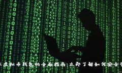 : 2025必看！日本虚拟币钱