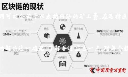 在使用TP钱包或任何其他数字货币钱包进行交易时，
