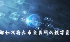 2025必看：立即了解如何将