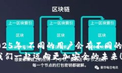   2025必看：以太坊最靠谱