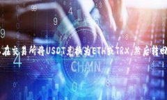 在TP钱包（Trust Wallet）中，