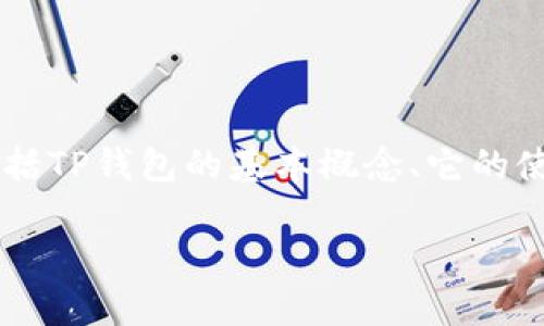 在撰写有关“TP钱包每个收款地址都一样”的文章时，我们将深入探讨该主题的各个方面，包括TP钱包的基本概念、它的使用方式、安全性、出现这种现象的原因以及与其他钱包的对比等。以下是文章的结构和内容：

2025必看！TP钱包收款地址相同现象解析与安全使用指南