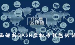2025必看：全面解析QASH虚拟
