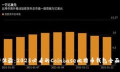 立即体验：2025必看的Coi