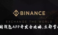 2025必看：以太坊钱包APP开