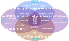 在TP钱包中提取USDT（泰达