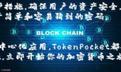 jiaotiTokenPocket使用教程：