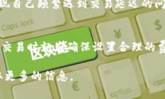 在TP钱包中，交易的取消并
