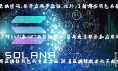 区块链钱包通常是用于储
