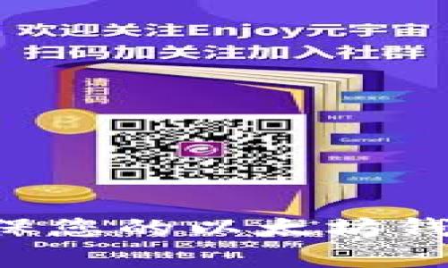 Title: 立即掌握以太坊钱包的零钱管理技巧，2025必看指南!

Keywords: 以太坊钱包, 数字货币, 零钱管理, 加密资产

随着区块链技术的不断进步和数字货币的广泛应用，以太坊作为第二大加密货币平台，吸引了大量投资者与普通用户的关注。而以太坊钱包不仅是一种存储和交易以太币的工具，更是管理个人数字资产的重要载体。在其中，零钱管理作为用户常常忽略但又至关重要的环节，值得我们深入探讨。因此，本文将带您细致了解以太坊钱包中的零钱管理技巧，确保您能够在2025年以前充分利用这一资产组合，自己的财务状况。

什么是以太坊钱包中的零钱？

在这之前，首先来解释一下什么是以太坊钱包中的零钱。以太坊钱包与传统银行账户有所不同。它并没有实际的“零钱”概念，但用户通常会有一些小额的以太币或代币，这些小额资产被我们称为“零钱”。这些零钱可以来自于小额交易、奖励、或是其他类型的收入，虽然单个金额看似不起眼，但积少成多，正确管理这些零钱将有助于提升资产增值的潜力。为了让读者更好地理解，我们可以对钱包和零钱的性质进行详细探索。

如何选择适合的以太坊钱包

在管理以太坊零钱之前，用户首先需要一个合适的以太坊钱包选择。市场上有许多种以太坊钱包，包括线上钱包、离线钱包、硬件钱包和软件钱包等。为了方便管理零钱，以下是一些建议：

ul
  listrong线上钱包：/strong适合频繁交易的用户，可以快速访问和处理零钱。/li
  listrong离线钱包：/strong相对安全，适合长期保存数字资产。/li
  listrong硬件钱包：/strong更具安全性，能够防止黑客攻击，适合重资产用户。/li
  listrong软件钱包：/strong功能多样，易于使用，适合初学者。/li
/ul

因此，根据自身的需求和风险承受能力选择合适的钱包是合理管理零钱的第一步。

零钱管理的最佳实践

在了解了以太坊钱包的选择后，接下来我们探讨一些有效的零钱管理技巧。这些技巧不仅能帮助您更好地控制资产，还能有效避免不必要的损失。

h41. 定期检查/h4

如同定期检查银行账户余额一样，定期检查您的以太坊钱包中的零钱也是十分必要的。这不仅可以帮助您了解资产总览，还能让您发现可能的错误和未经授权的交易。此外，定期的检查和更新钱包的安全设置，可以让您更好地保护资产安全。

h42. 设定预算/h4

为了更好地管理零钱，建议为每一笔交易设定预算。这样做可以让您在花费时更加理性，避免冲动性消费。您可以将零钱用于特定的投资或消耗项目，确保每一笔花费都有用处，从而提高资金的使用效率。

h43. 知道何时兑换/h4

在数字货币的市场中，价格波动是常见现象，这意味着您的少量零钱也有可能在短期内增值。因此，了解市场动向、掌握交易时机是合理管理零钱的关键。适时兑换、适时购买，可以帮助您增加资产回报，但要确保遵循自己的投资策略。

h44. 增加零钱的产出/h4

此外，尽可能利用以太坊的DeFi（去中心化金融）功能，利用您的零钱进入流动池或借贷市场，可以让这些零钱为您创造收益。通过提供流动性或者参与其他相关的金融活动，可以实现零钱的增值。虽然存在一定风险，但只要合理控制风险，收益的可能性非常可观。

如何增强钱包的安全性

资产的安全性是每个用户最关心的问题。使用以太坊钱包时，安全操作建议是必不可少的。以下是几个增强钱包安全性的建议：

ul
  listrong启用两步验证：/strong很多钱包都提供两步验证服务，确保即使密码被盗，黑客也无法直接访问账户。/li
  listrong定期更新密码：/strong使用复杂的密码，并定期更换，提升账户的安全性。/li
  listrong避免公共网络：/strong尽量避免在公共Wi-Fi下登录钱包，以免被黑客攻击。/li
/ul

通过加强安全措施，您可以有效防止资金被盗，确保钱包中的零钱安全。

小额资产的潜在利用价值

以太坊钱包中的零钱虽然看似微不足道，但如果运用得当，可以创造出意想不到的价值。例如，您可以利用小额资产参与新的项目或投资。很多新兴的加密项目通常接受小额投资，这不仅能降低风险，还能试探性地进入新市场。

结论

综上所述，管理以太坊钱包中的零钱并没有想象中的复杂，但却需要用户的主动参与和意识提升。通过选择合适的钱包、定期检查、设定预算、把握时机，以及增强安全性等一系列措施，您不仅能够有效管理零钱，还可以提升整体的投资效率和安全性。因此，立即行动起来，确保您的以太坊钱包中零钱的管理不会被忽视，让这部分小资产为您的财务状况增添更多的可能性。在这个快速变化的数字经济时代，合理而科学的资产管理是每一个数字货币用户的必修课，尤其是在面临未来的挑战时。未来不再遥远，2025年必看指南，掌握您的财富，追求更美好的生活!
