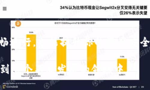ota如何查看USDT钱包地址的详细指南/ota

USDT钱包地址, 查看USDT地址, 加密货币, 数字钱包/guanjianci

引言
在数字货币迅速发展的今天，Tether（USDT）作为一种稳定币，已经成为交易和投资者流动性管理的热门工具。要参与USDT的交易，首先需要了解如何查看和管理自己的USDT钱包地址。本文将详细介绍这一过程，并帮助你更好地掌握加密货币的世界。

什么是USDT钱包地址？
USDT钱包地址是存储和接收USDT的数字地址，类似于银行账户的账号。每一个地址都是唯一的，由一串字母和数字组成，比如“1A1zP1eP5QGefi2DMPTfTL5SLmv7DivfNa”。每当你需要进行USDT的发送或接收时，都需要使用这个地址。
了解USDT钱包地址的构成和使用方法，将帮助你在数字货币交易中更加游刃有余。

如何查看自己的USDT钱包地址
要查看自己的USDT钱包地址，需要依赖于你所使用的钱包类型。通常来说，USDT可以存储在多种类型的钱包中，包括热钱包（在线钱包）和冷钱包（硬件钱包）。以下是一些常见的方法来查看你的USDT钱包地址：

h41. 热钱包/h4
热钱包是指在互联网连接下的在线钱包，使用起来十分方便。一些流行的热钱包包括Binance、Coinbase和TronLink等。以Binance为例，查看USDT钱包地址的步骤如下：
ol
li登录你的Binance账号。/li
li进入“钱包”页面，点击“现货钱包”。/li
li搜索“USDT”，然后点击“充值”按钮。/li
li在出现的窗口中，你将看到你的USDT钱包地址。/li
/ol
需要注意的是，确保你选择正确的网络（如Ethereum、Tron或Omni），因为不同网络的USDT钱包地址是不一样的。

h42. 冷钱包/h4
冷钱包是一种离线存储设备，比如硬件钱包（如Ledger或Trezor）。查看冷钱包中的USDT钱包地址的方法通常是通过自带的软件或应用程序。以Ledger硬件钱包为例，步骤如下：
ol
li连接Ledger设备到你的计算机，打开Ledger Live应用。/li
li输入你的PIN码，进入应用首页。/li
li在“账户”页面中，选择USDT账户。/li
li点击“接收”按钮，你将看到相应的USDT地址。/li
/ol
冷钱包的安全性通常高于热钱包，因此很多长期投资者更倾向于使用冷钱包来存储自己的加密资产。

USDT钱包地址的注意事项
在操作USDT钱包地址时，有一些关键的注意事项，你必须铭记于心：
ul
listrong检查地址的准确性：/strong区块链交易一旦完成，是无法逆转的，因此请仔细检查你输入的USDT地址，确认无误后再进行转账。/li
listrong了解不同网络的USDT：/strongUSDT可以在不同的区块链网络上流通，例如Ethereum、Tron和Omni，每条链的钱包地址格式不同，务必选择正确的链来确保资产安全。/li
listrong保持私钥安全：/strong如果你使用的是个人钱包，务必妥善保管私钥，绝不与他人分享，以避免不必要的损失。/li
listrong定期备份钱包：/strong定期对你的钱包进行备份，以防数据丢失，确保你可以随时恢复你的资产。/li
/ul

结论
USDT作为一种灵活的数字货币，在加密市场中扮演着重要的角色。了解如何查看和管理你的USDT钱包地址，不仅有助于你的交易流畅进行，也能提升你的资产安全性。在数字货币的世界中，信息和安全始终是至关重要的。希望本文能为你提供实用的建议，助你在数字资产的管理上更加得心应手。

现在，立即查看你的USDT钱包地址，开始你的数字货币之旅吧！无论你是新手还是老手，掌握这些基础知识都将有助于你更好地参与到这个不断发展的领域中。