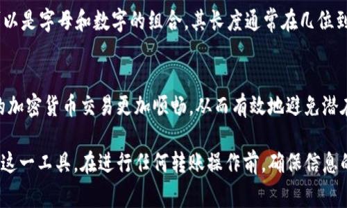 在使用USDT（泰达币）的过程中，钱包地址标签（通常称为“Tag”或“Memo”）是一个非常重要的概念。它们通常用于某些支持多种加密货币或代币的交易所和钱包服务。下面我们将详细介绍这个概念。

什么是USDT钱包地址标签？
USDT是一种基于区块链的稳定币，通常与美元挂钩。在不同的区块链网络上，USDT可以以不同的形式存在，比如在以太坊网络上为ERC-20代币，在波场网络上为TRC-20代币等。当你想要向一个钱包发送USDT时，需要知道该钱包的地址，以及相应的地址标签。

地址标签的作用
地址标签的主要作用是为了区分来自不同用户的转账。比如，在某些交易所或平台中，所有用户的USDT都聚集在同一个地址上，而地址标签可以帮助系统识别每一笔转账是来自哪个用户。没有正确的地址标签，转账可能会丢失或者无法到账。

如何使用标签进行转账
当你输入一个USDT钱包地址进行转账时，如果该地址需要一个标签，通常会在发送界面上看到提示。你需要复制粘贴正确的标签，并与地址一起使用。确保在发送前仔细核对这两个信息，因为任何小的错误可能导致资金的丢失。

标签的格式和要求
不同的交易所或钱包服务对于地址标签的格式和长度可能有不同的要求。一般来说，标签是一个字符串，可以是字母和数字的组合，其长度通常在几位到几十位之间。在进行转账之前，最好先查看平台的具体说明。

总结
USDT钱包地址标签是确保资金安全、高效转账的一个重要部分。了解如何正确使用地址和标签，可以让你的加密货币交易更加顺畅，从而有效地避免潜在的风险。对于每一个加密货币用户来说，掌握这一知识是非常必要的。

通过上述内容，我们对USDT钱包地址标签的概念进行了详细的探讨，希望能够帮助到你更好地理解和使用这一工具。在进行任何转账操作前，确保信息的准确性，保持警惕，以保证你的资产安全。