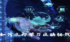 2025必看：如何立即学习区