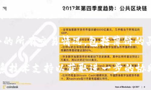 在 TP 钱包中寻找薄饼（通常指的是某种代币或资产），可以按照以下步骤进行：

1. **打开 TP 钱包**：首先，确保您的 TP 钱包应用已安装并打开。

2. **登录账户**：如果您没有登录，请输入您的账户信息，确保您已成功登录。

3. **查看资产**：登录后，您将进入钱包主界面。在这里，您可以找到“资产”或“余额”选项，通常可以在主页上直接看到。

4. **查找薄饼**：在资产列表中，您可以滚动查看所有持有的代币。如果您找不到薄饼，您可能需要点击“添加代币”或“交易”选项。在搜索框中输入“薄饼”的名称，系统会显示相关的代币信息。

5. **导入薄饼**：如果您的钱包中没有薄饼，您可以手动添加它。找到“添加代币”后，输入薄饼的合约地址（如果您知道的话）来导入该代币。

6. **确认交易**：如您要进行交易，确保您选择正确的代币，并仔细确认交易细节，以免发生错误。

7. **查看交易记录**：如果您已经进行了交易，您可以通过“交易记录”查看过去的所有交易情况，包括薄饼的买入和卖出记录。

若您在整个过程中遇到任何问题，可以随时查阅 TP 钱包提供的帮助文档或联系技术支持以获取进一步的协助。